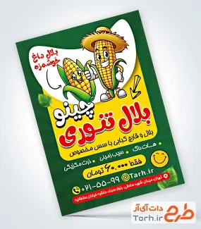 فایل لایه باز تراکت بلال فروشی با قابلیت ویرایش المان ها فایل لایه باز تراکت بلال فروشی شامل تصویرسازی بلال