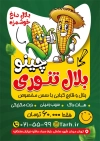 طرح لایه باز تراکت بلال فروشی شامل تصویرسازی بلال