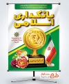 طرح پوستر تبریک روز بانکداری اسلامی با عکس لوگو بانک مرکزی جمهوری اسلامی ایران