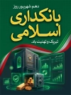 طرح بنر خام روز بانکداری اسلامی شامل عکس سکه با فرمت PSD و قابل ویرایش