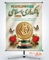 طرح بنر خام روز بانکداری اسلامی با وکتور سکه با فرمت PSD و قابل ویرایش