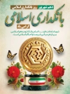 طرح بنر روز بانکداری اسلامی شامل عکس سکه با فرمت PSD و قابل ویرایش