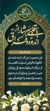 دانلود بنر ایستاده عکس مرحوم شامل خوشنویسی هوالباقی با فرمت psd و قابل ویرایش
