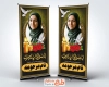طرح بنر ایستاده فوت مادر با تایپوگرافی انا لله و انا الیه راجعون با فرمت psd و قابل ویرایش