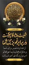 دانلود بنر ایستاده عکس مرحوم شامل خوشنویسی تسلیت واژه کوچکیست در برابر غم بزرگ شما با فرمت PSD