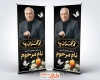 طرح بنر ایستاده عکس مرحوم شامل خوشنویسی غم هجران پدر