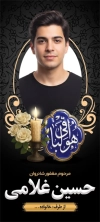 طرح بنر ایستاده عکس مرحوم شامل خوشنویسی هوالباقی
