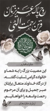 دانلود بنر ایستاده عکس مرحوم شامل خوشنویسی روح عزیزتان قرین رحمت با فرمت psd و قابل ویرایش