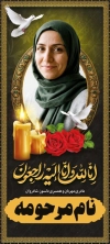 طرح استند ترحیم مادر شامل عکس گل و شمع با فرمت psd و قابل ویرایش