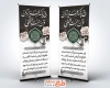دانلود طرح استند تسلیت مرحوم شامل خوشنویسی روح عزیزتان قرین رحمت با فرمت psd و قابل ویرایش