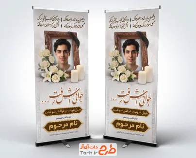 طرح استند چهلم عکس مرحوم شامل قاب عکس متوفی