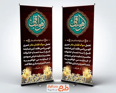 دانلود طرح استند عرض تسلیت مرحوم شامل خوشنویسی هوالباقی