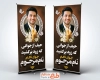 طرح آماده استند عکس مرحوم شامل جایگاه عکس مرحوم با فرمت psd و قابل ویرایش