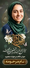 طرح بنر ایستاده عکس مرحوم شامل خوشنویسی هوالباقی با فرمت psd و قابل ویرایش