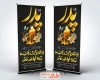 طرح خام استند عرض تسلیت مرحوم شامل خوشنویسی پدر با فرمت psd و قابل ویرایش