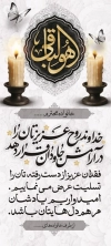 بنر ایستاده عرض تسلیت مرحوم شامل خوشنویسی هوالباقی با فرمت psd و قابل ویرایش