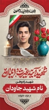 طرح استند تسلیت مرحوم شامل خوشنویسی تسلیت