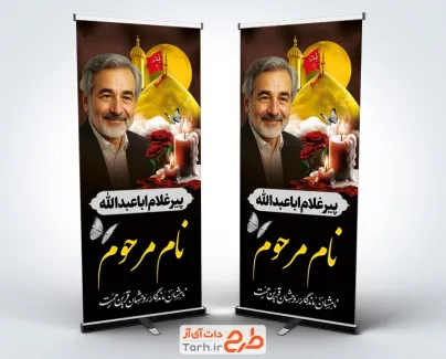طرح استند عکس مرحوم شامل عکس گنبد و گلدسته حرم امام حسین با فرمت psd و قابل ویرایش