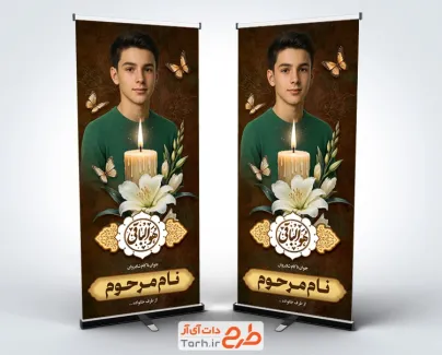 طرح استند خام تصویر مرحوم شامل جایگاه عکس مرحوم