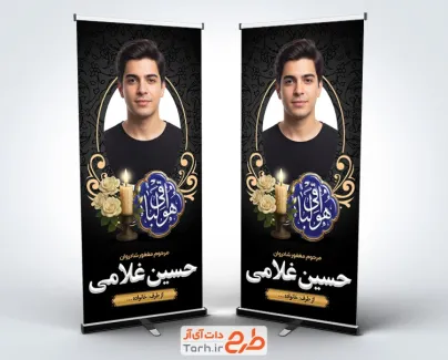 دانلود طرح استند عکس تسلیت مرحوم شامل خوشنویسی هوالباقی