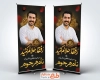 طرح استند لایه باز عکس مرحوم جوان ناکام شامل خوشنویسی رفقا حلالم کنین با فرمت psd و قابل ویرایش