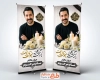 طرح بنر ایستاده عکس مرحوم جوان ناکام شامل خوشنویسی هوالباقی با فرمت psd و قابل ویرایش