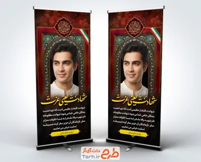 دانلود بنر استند تسلیت شهید شامل خوشنویسی شهادت یعنی عزت