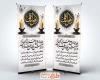 طرح بنر ایستاده تسلیت مرحوم شامل خوشنویسی هوالباقی با فرمت psd و قابل ویرایش
