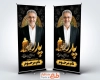 طرح خام استند عکس مرحوم شامل خوشنویسی پدر با فرمت psd و قابل ویرایش