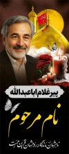 طرح بنر ایستاده عکس مرحوم شامل عکس گنبد و گلدسته حرم امام حسین با فرمت psd و قابل ویرایش