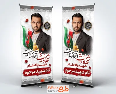 طرح آماده استند تسلیت شهید شامل تایپوگرافی شهادت افتخار ماست