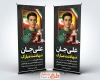 طرح استند تسلیت شهید شامل محل جایگذاری عکس شهید
