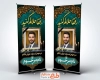 طرح بنر ایستاده عکس مرحوم شامل خوشنویسی رفقا حلالم کنید