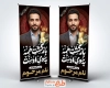 طرح لایه باز بنر استند عکس مرحوم شامل خوشنویسی بازگشت همه به سوی اوست