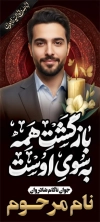 طرح بنر ایستاده عکس مرحوم شامل خوشنویسی بازگشت همه به سوی اوست