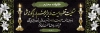 طرح پلاکارد تسلیت شامل خوشنویسی روحشان شاد نامشان جاویدان جهت چاپ بنر و پلاکارد تسلیت