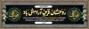 طرح پلاکارد تسلیت شامل خوشنویسی روحشان قرین آرامش باد