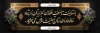 طرح پلاکارد تسلیت مرحوم با وکتور گل با قابلیت ویرایش و فرمت PSD