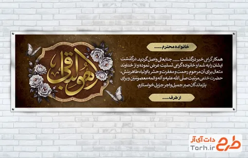 طرح بنر پلاکارد تسلیت لایه باز شامل خوشنویسی هوالباقی طرح بنر پلاکارد تسلیت لایه باز شامل خوشنویسی هوالباقی