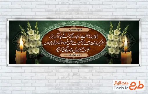 طرح پلاکارد آماده عرض تسلیت با عکس شمع و گل گلایول
