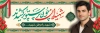 طرح پلاکارد تسلیت شهید با خوشنویسی شهیدان چون پرستو پر کشیدند