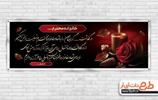 دانلود پلاکارد عرض تسلیت شامل عکس شمع و گل دانلود پلاکارد عرض تسلیت شامل عکس شمع و گل
