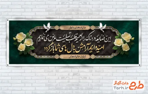 طرح آماده بنر تسلیت با عکس گل با قابلیت ویرایش و فرمت PSD