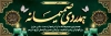طرح بنر پلاکارد تسلیت شامل متن تسلیت