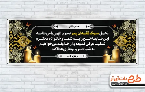 طرح پلاکارد عرض تسلیت مرحوم دارای خوشنویسی هوالباقی طرح پلاکارد عرض تسلیت مرحوم شامل خوشنویسی هوالباقی