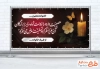 طرح پلاکارد لایه باز تسلیت شامل عکس شمع و گل