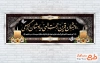 طرح خام پلاکارد تسلیت با خوشنویسی روحشان قرین رحمت الهی
