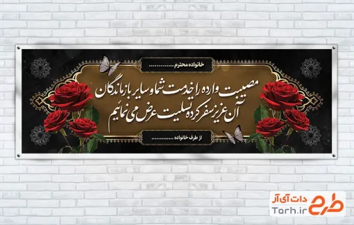 طرح لایه باز پلاکارد تسلیت با قابلیت ویرایش المان ها