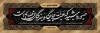 طرح خام بنر پلاکارد عرض تسلیت مرحوم شامل طرح اسلیمی