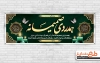 طرح لایه باز پلاکارد عرض تسلیت با خوشنویسی همدردی صمیمانه